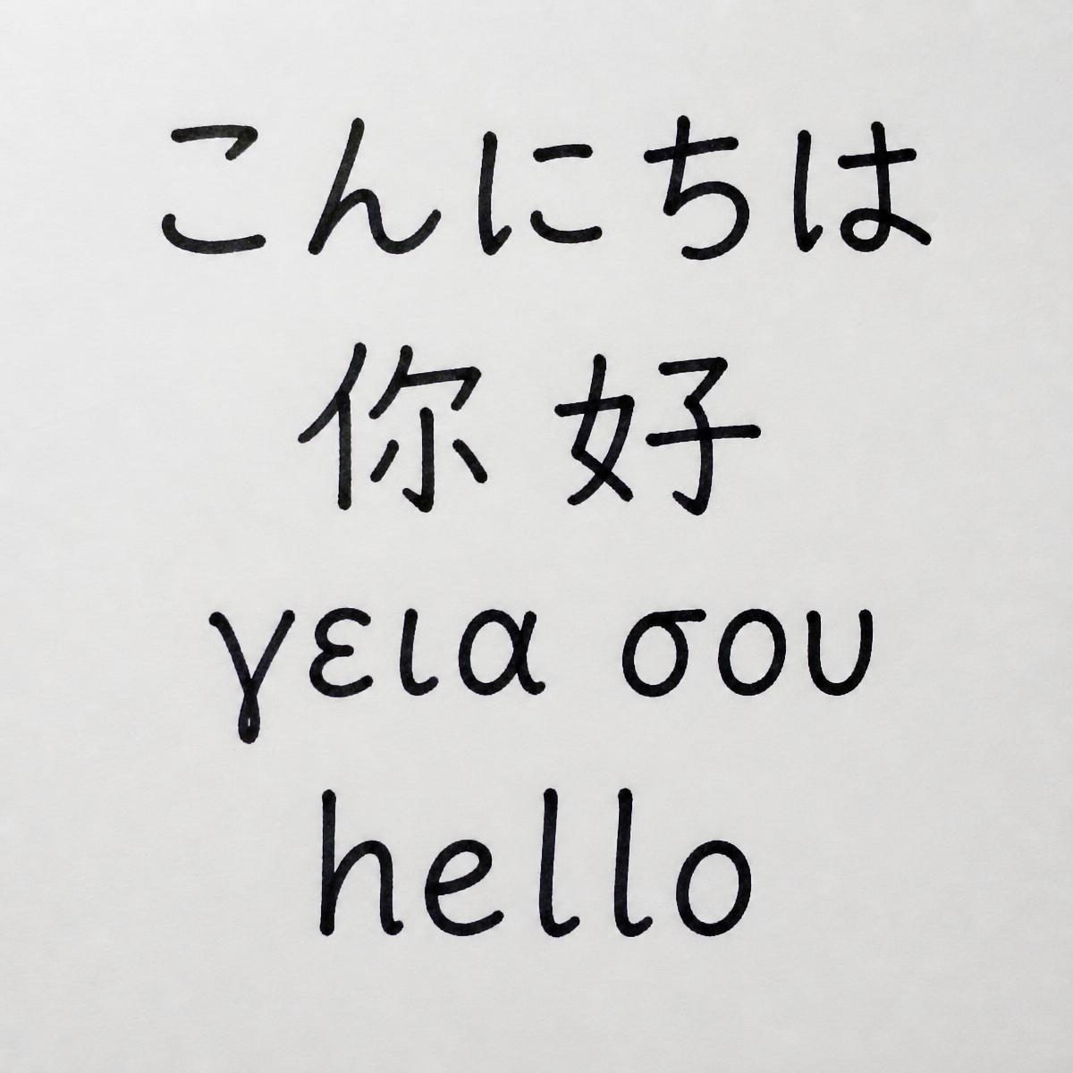 Photograph for the word „језик“ (language; also: tongue)